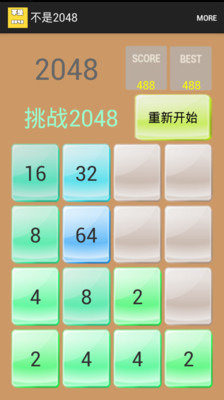 “2048新版本上线”