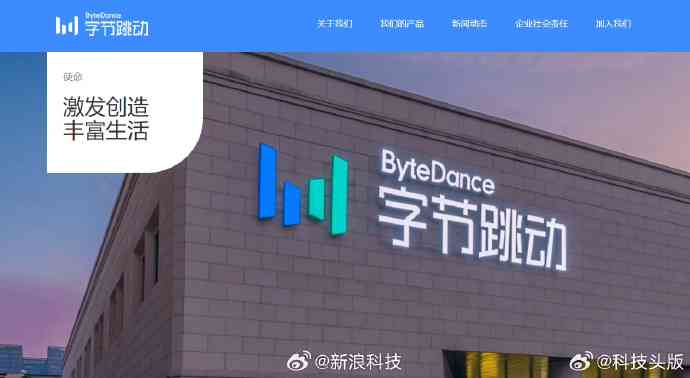 字节跳动公司迎来崭新篇章