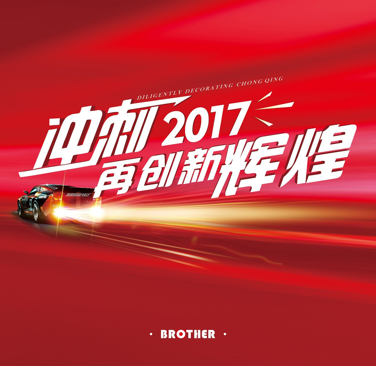 2017年中国战法创新篇：迈向辉煌的新篇章