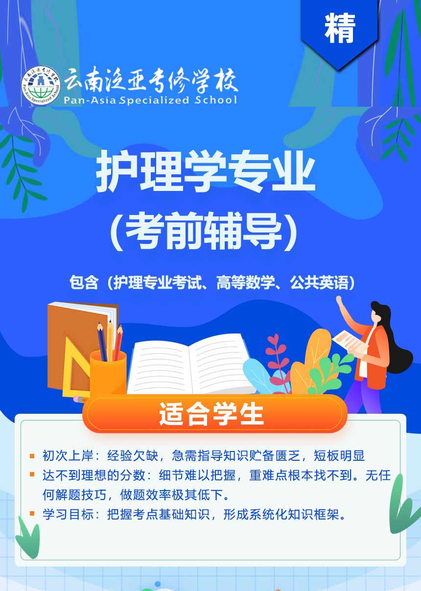 “云南专升本在线课程，开启美好升学之旅”