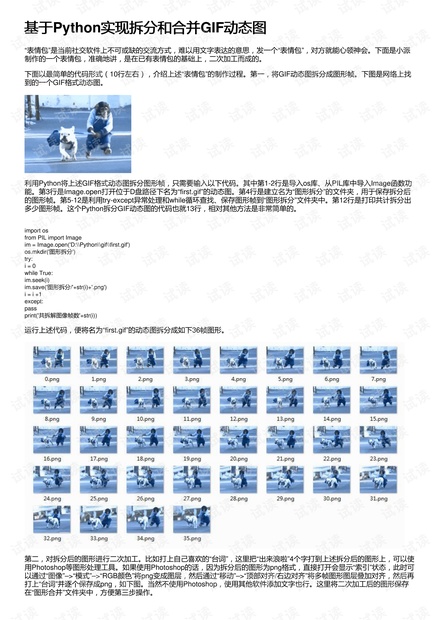 Python合并最新动态