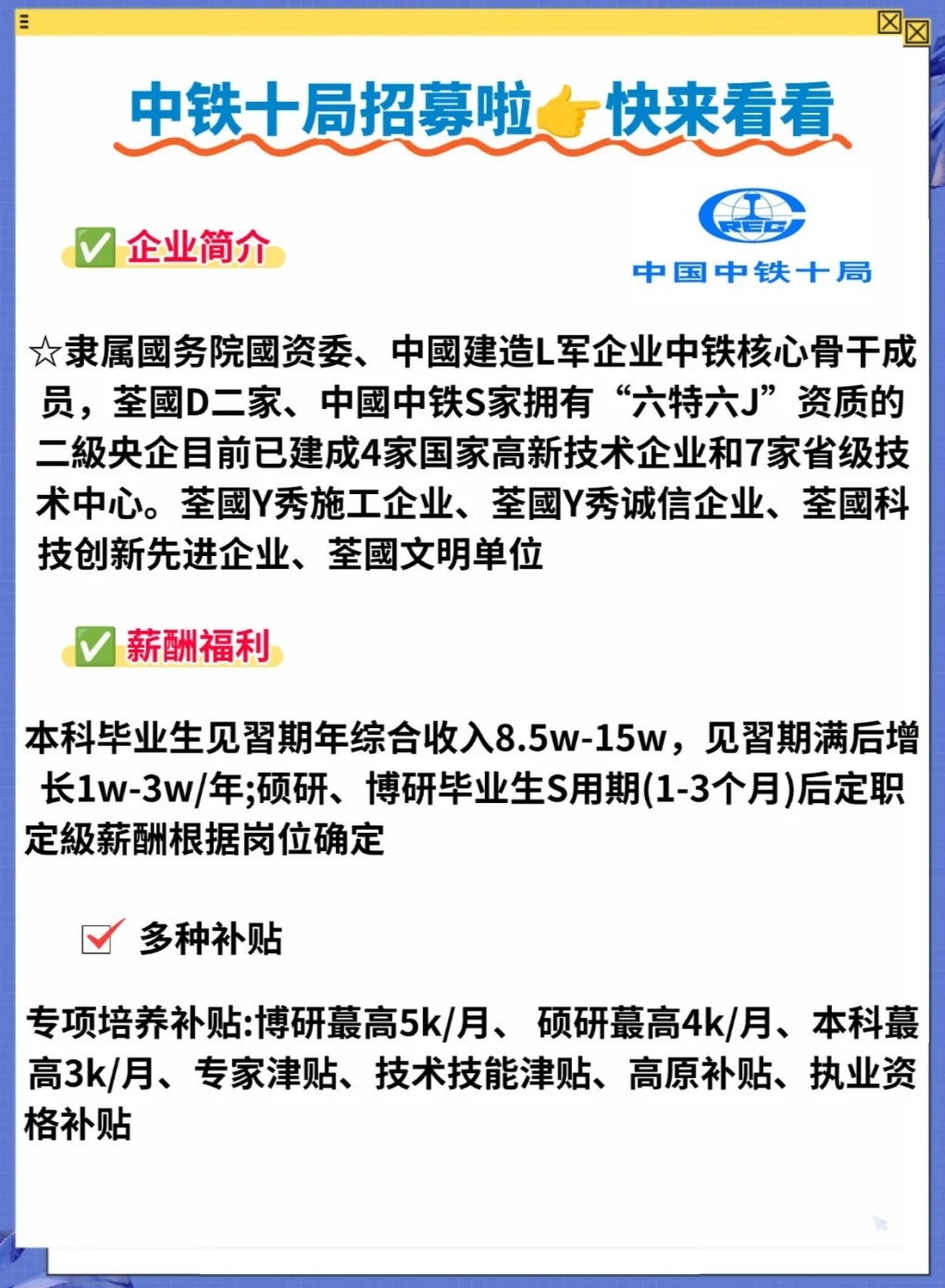 中铁最新招聘信息发布