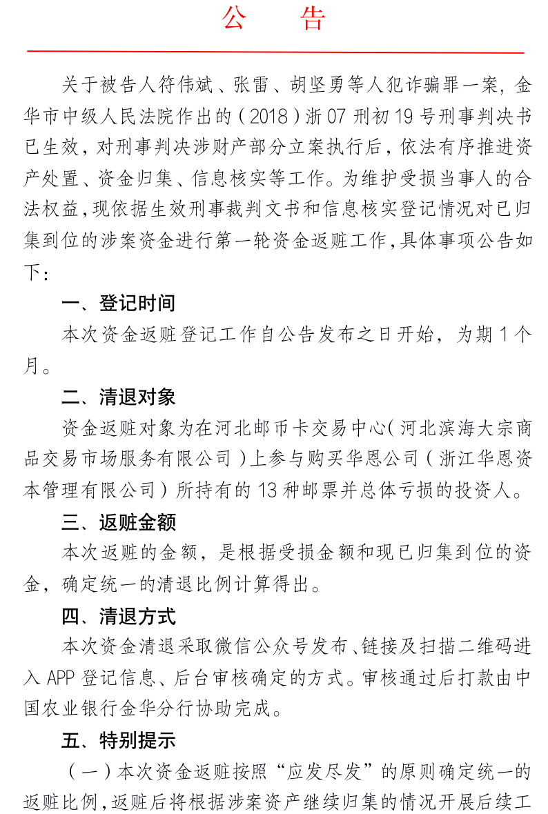 河北邮币卡最新通告发布