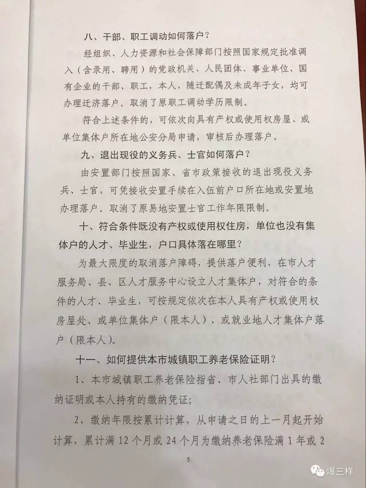 济南落户政策新动向