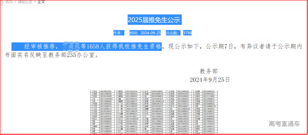 郑州大学2025年度研究生保送选拔最新政策解读