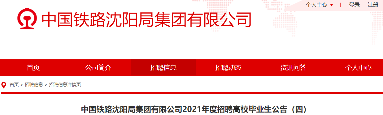 沈阳铁路局盛大开启——全新一轮人才招募计划正式发布