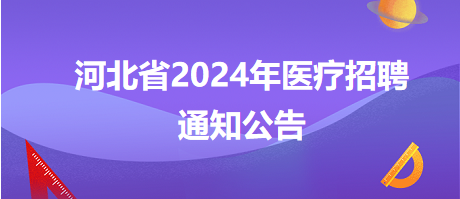 凯里市医院火热招募，护理岗位全新启航，诚邀白衣天使加入我们！