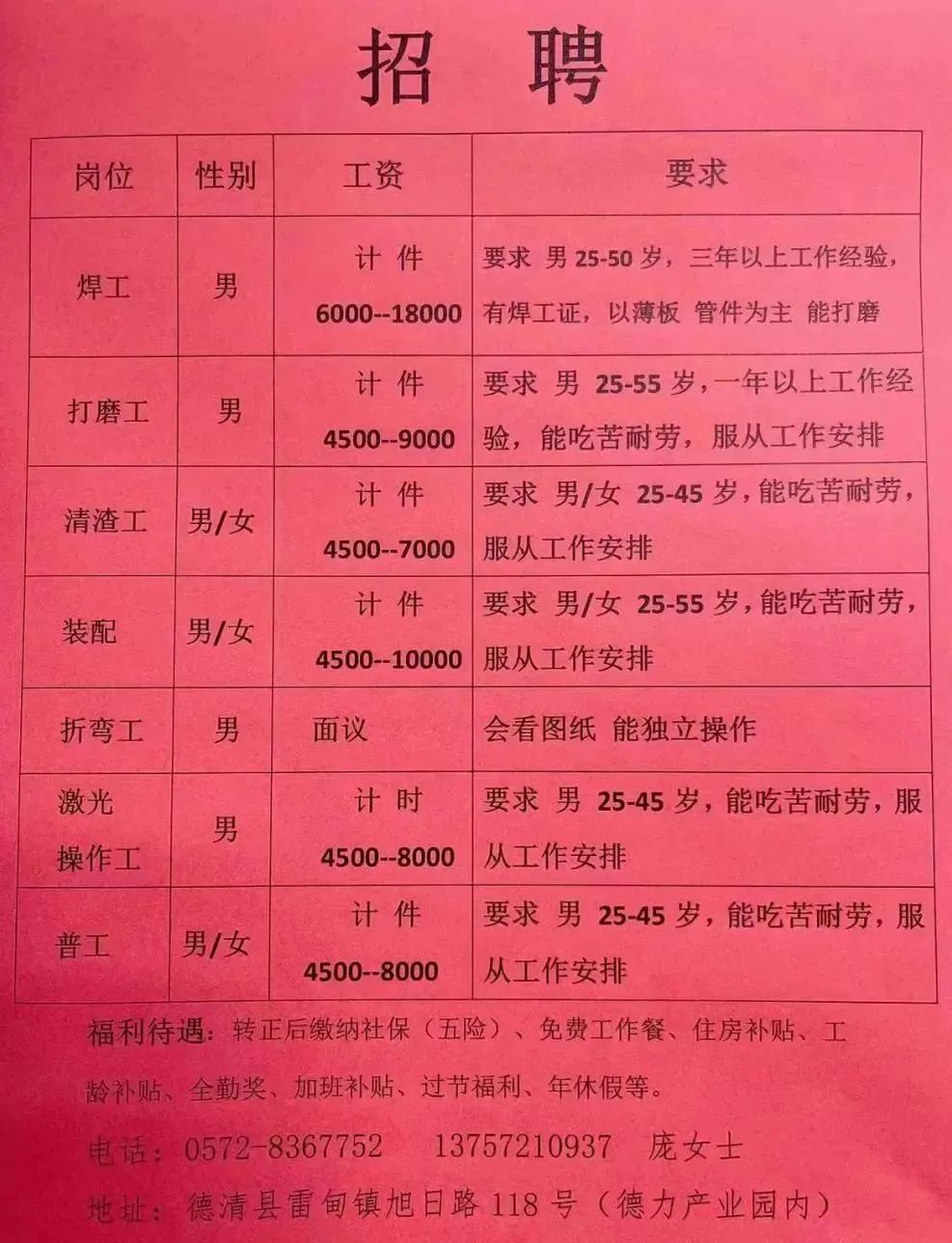 任丘制造基地最新人才招募公告发布