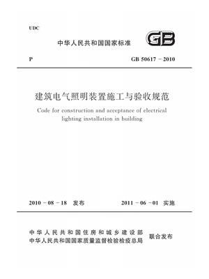 GB50205最新修订版：建筑电气工程施工及质量验收规范全新解析