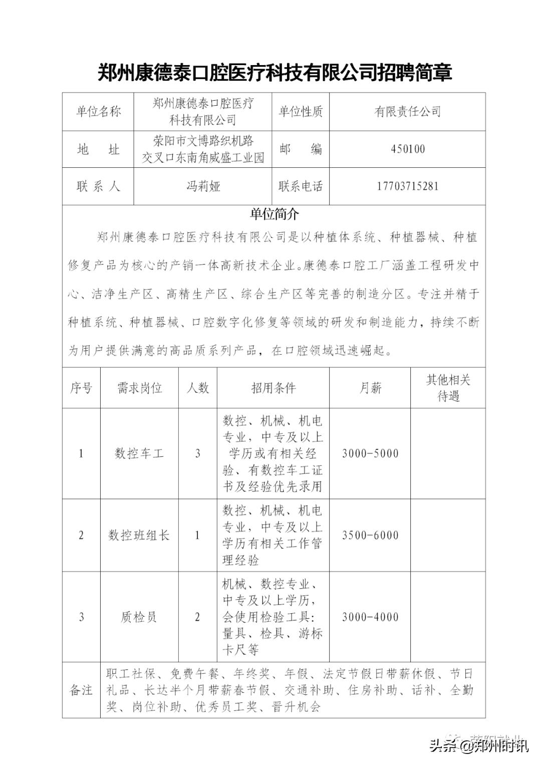 荥阳集市新鲜招聘资讯速览